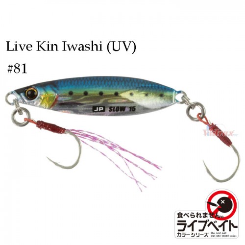 Джиг Jigpara Slow Livebait 15 гр JPSLOW-15L Цвят #81 Live Kin Iwashi (UV) - Major Craft Джиг Jigpara Slow Livebait 15 гр JPSLOW-15L Цвят #81 Live Kin Iwashi (UV) - Major Craft
